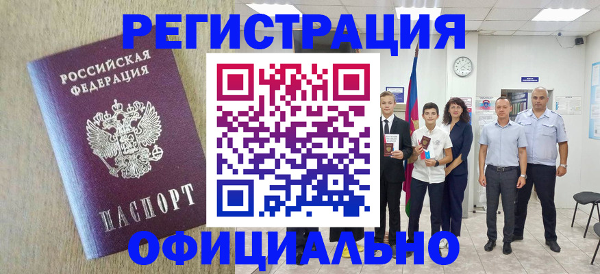 временная регистрация купить в Вяземском