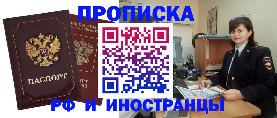 прописка в квартире в Вяземском
