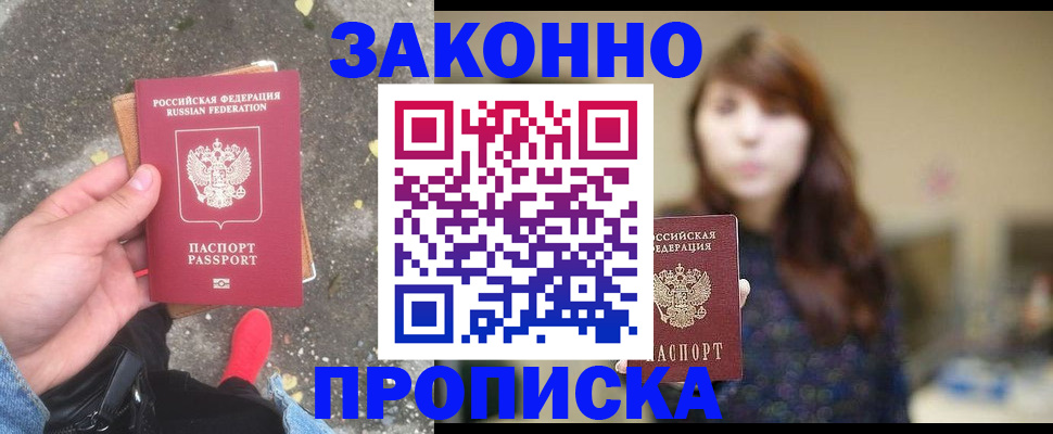 прописка паспорт в Вяземском