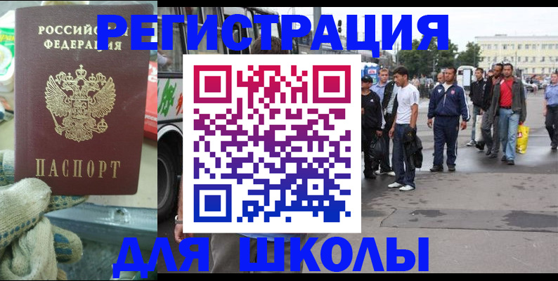 регистрация для школы в Вяземском